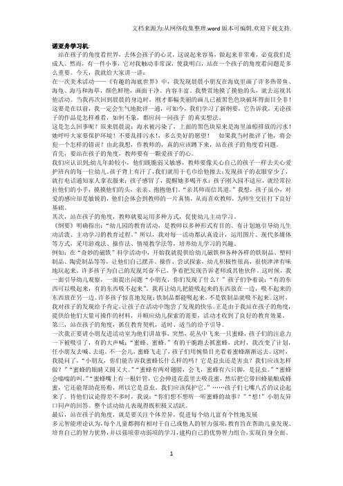 站在孩子的角度看世界