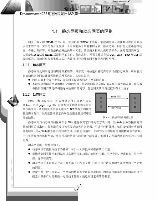 动态网站建设的基本流程