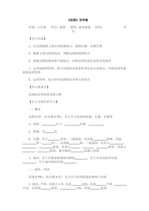 《法国》导学案