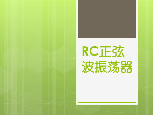 9RC正弦波振荡器