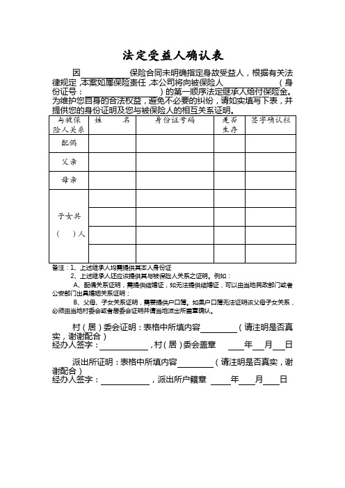 法定受益人确认表