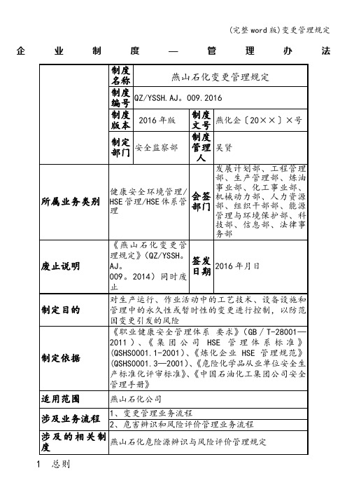(完整word版)变更管理规定