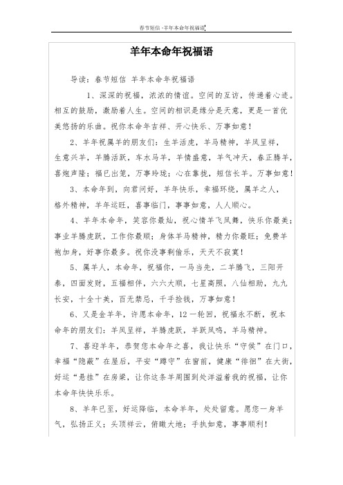 羊年本命年祝福语