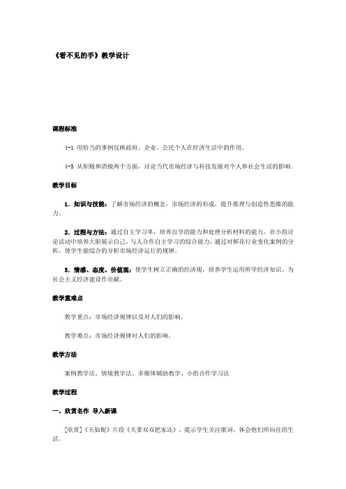 看不见的手