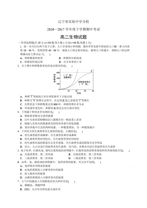 辽宁省实验中学分校1617学年度高二下学期期中考试——