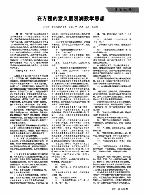 在方程的意义里浸润数学思想