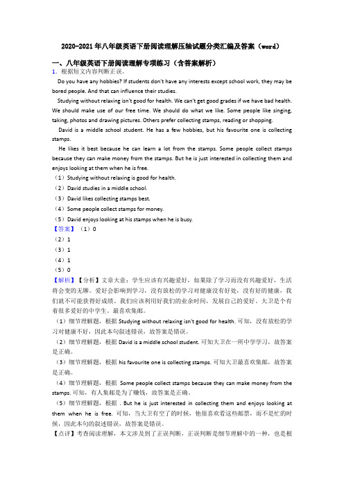 2020-2021年八年级英语下册阅读理解压轴试题分类汇编及答案(word)