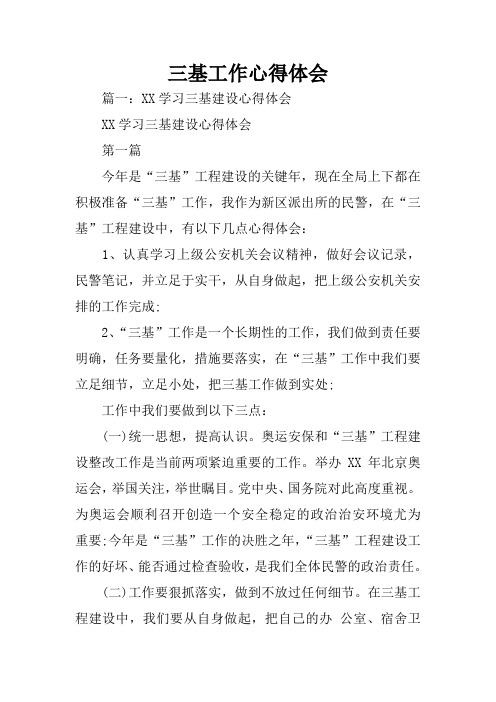 三基工作心得体会
