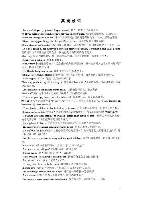 英美妙语