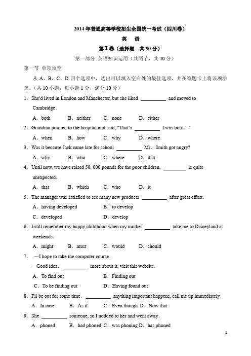 2014 四川省高考英语试题