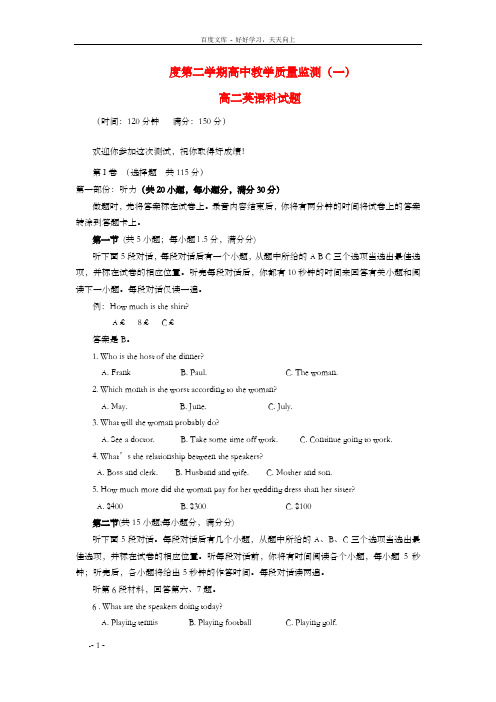 高二英语下学期教学质量检测试题一