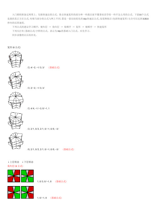 魔方快速还原法公式