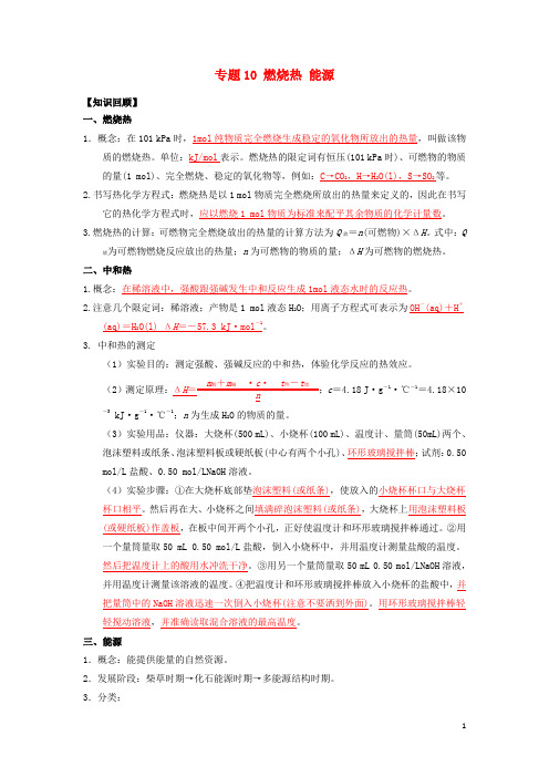 2016版高一化学 专题10 燃烧热 能源暑假作业(含解析)(DOC)