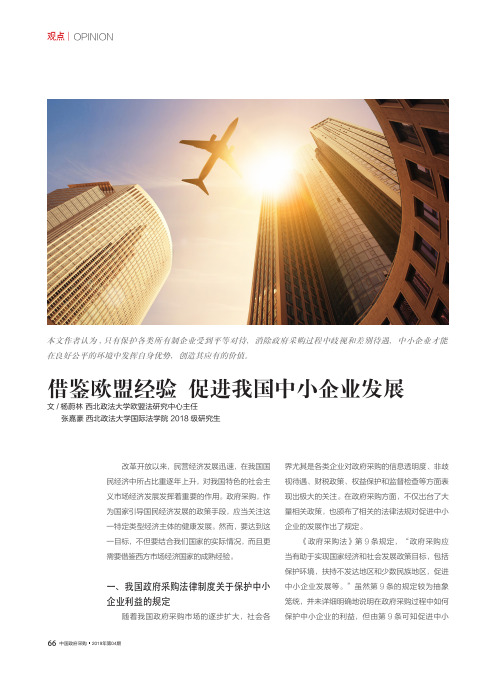 借鉴欧盟经验促进我国中小企业发展