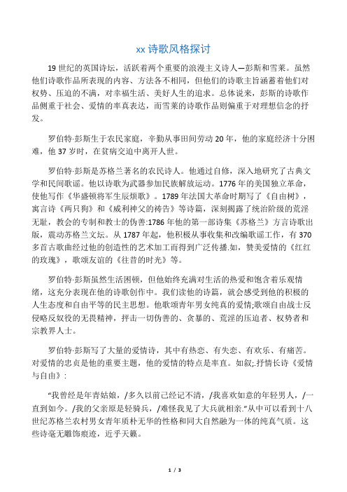 彭斯诗歌风格探讨