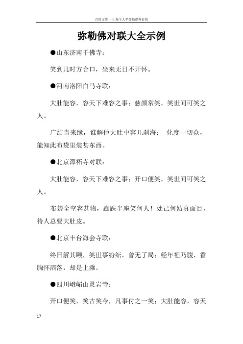 弥勒佛对联大全示例