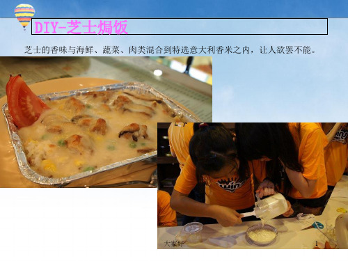 售楼部暖场活动集锦 PPT