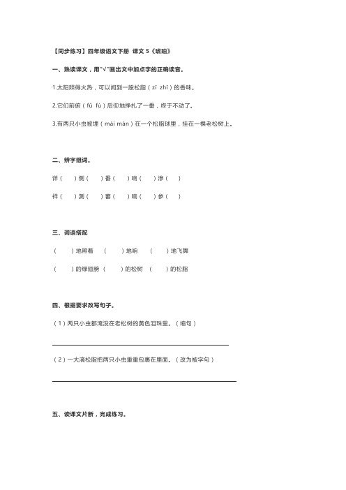 四下课文5同步练习