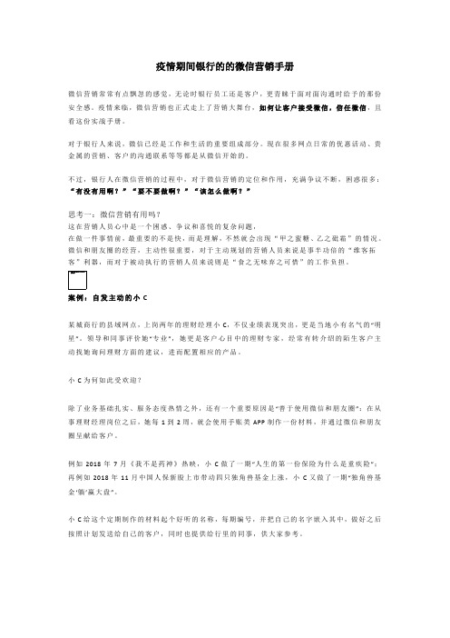 疫情期间银行的的微信营销手册