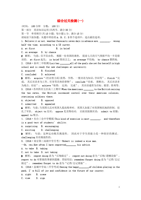优化方案(江苏专用)高考英语总复习基础考点聚焦综合过关检测(一)
