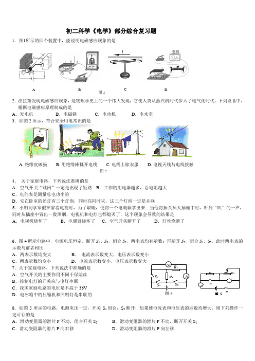 初二科学《电学》部分综合复习题