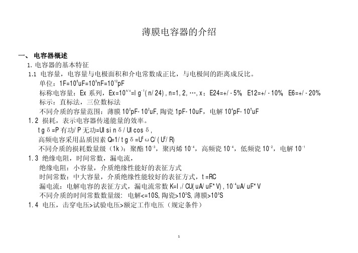 薄膜电容器介绍