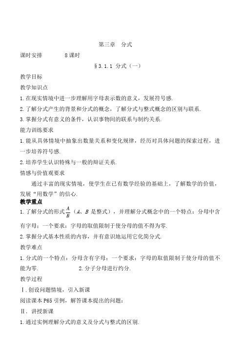 北师版八年级下册第三章分式教案