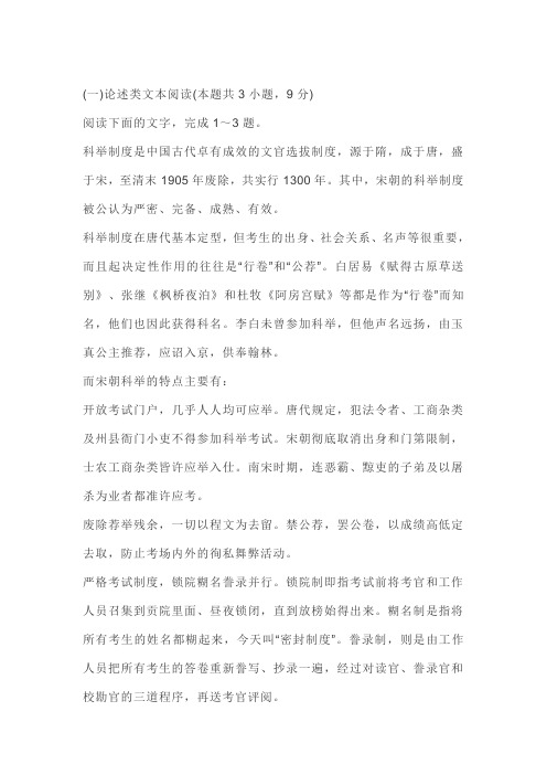论述类文本李贵《两宋时期何以“寒门多出贵子”》阅读练习及答案