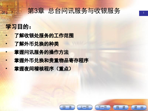 第3章收银业务管理PPT课件