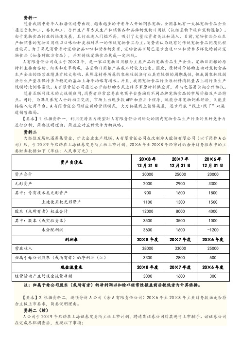 2020年职业能力综合测试试卷(二)