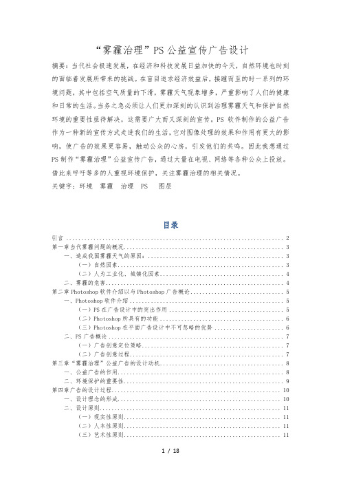 “雾霾治理”PS公益宣传广告设计说明