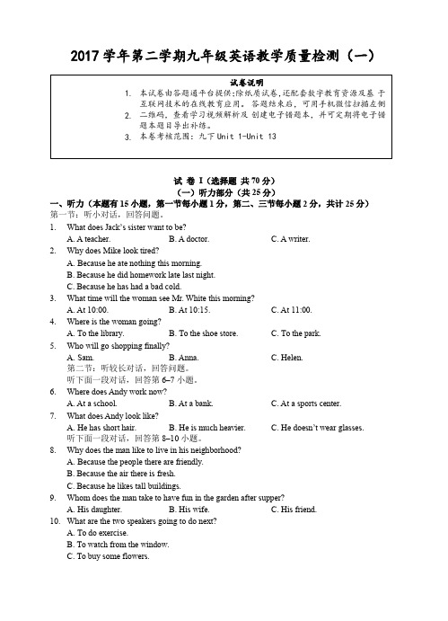2018届九年级下教学质量英语试题(一)