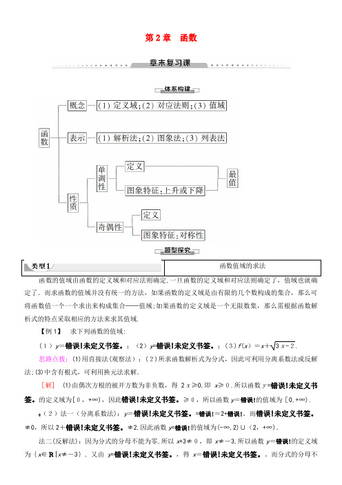 2020学年高中数学第2章函数章末复习课讲义苏教版必修1(2021-2022学年)