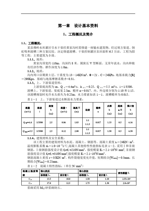 渡槽毕业设计