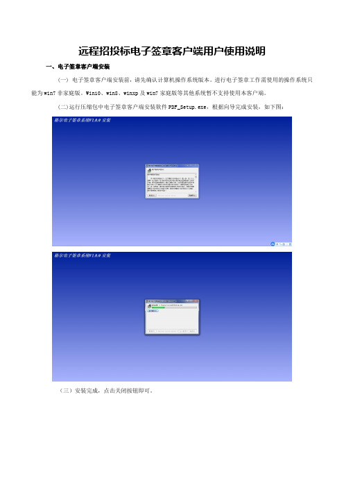 远程招投标电子签章客户端用户使用说明