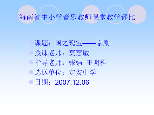 国之瑰宝——京剧11