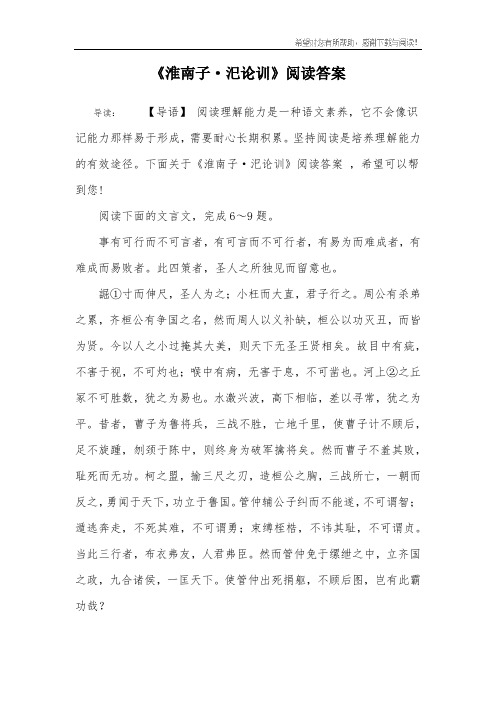 《淮南子·汜论训》阅读答案