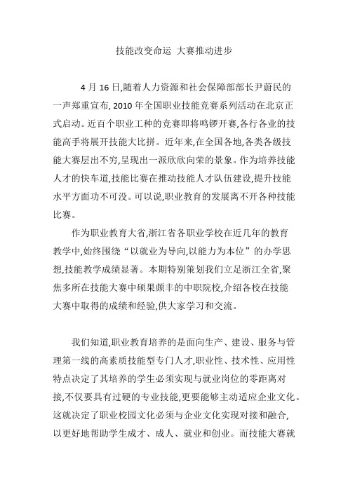技能改变命运 大赛推动进步