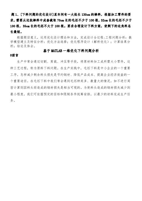 下料问题的优化设计