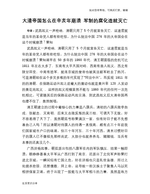 历史趣谈大清帝国怎么在辛亥年崩溃 军制的腐化造就灭亡