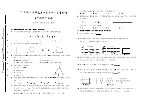 2015-2016 青岛市市北区第 一学期数学 期末考试题