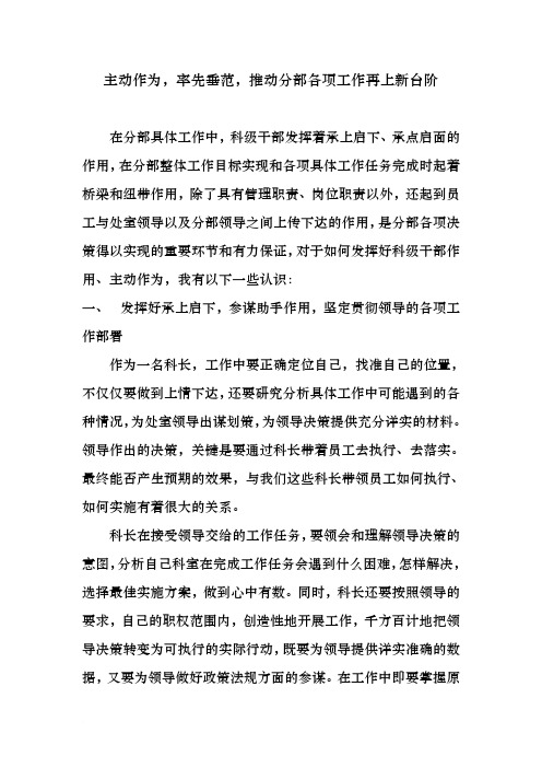 如何主动作为,发挥好科级干部的作用
