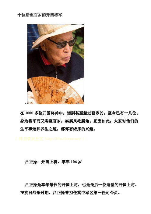 十位活至百岁的开国将军