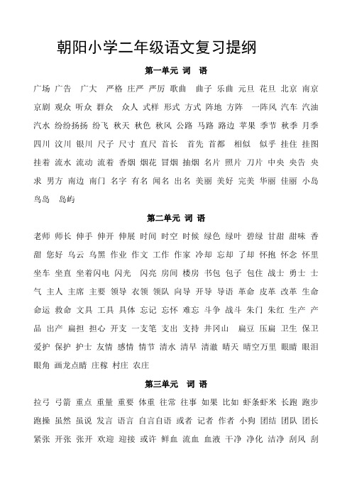 语文s版二年级上册复习提纲词语归类