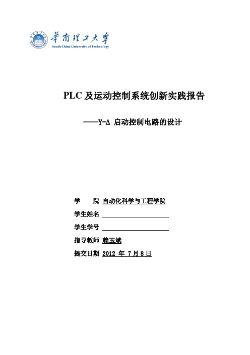星——三角形启动电路控制