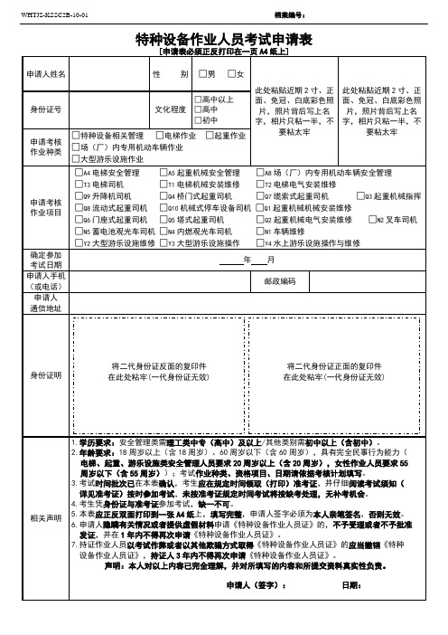 特种设备作业人员考试申请表