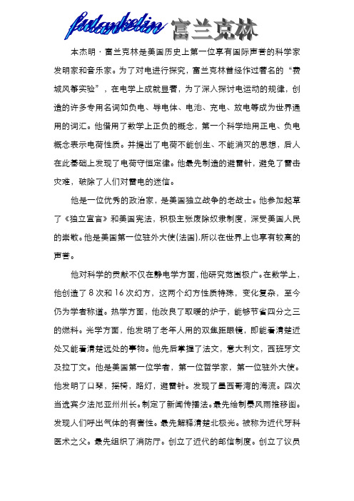 富兰克林简介