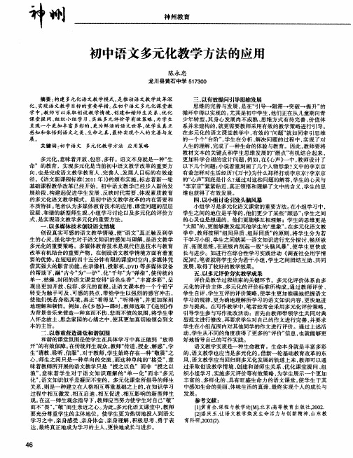 初中语文多元化教学方法的应用