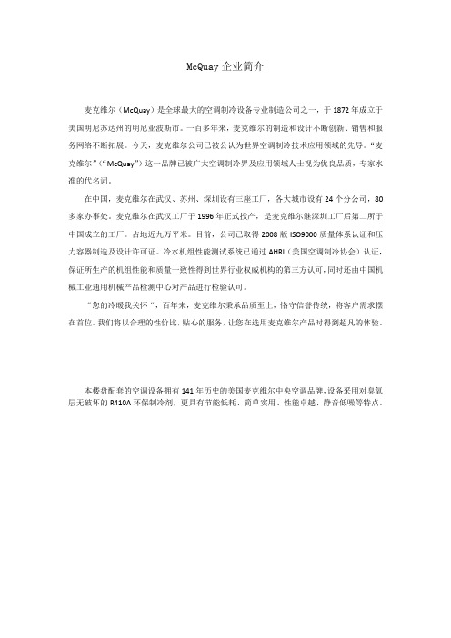 麦克维尔企业简介
