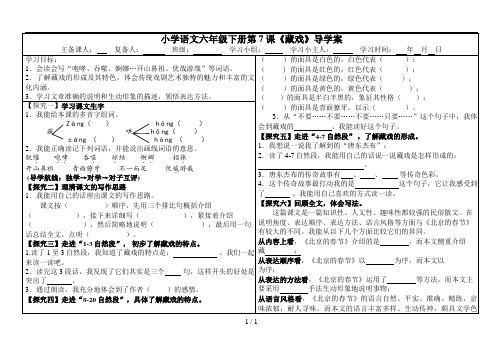 7.六年级下册《藏戏》导学案